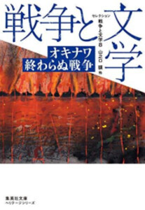 [新品]セレクション戦争と文学 (全8冊) 全巻セット