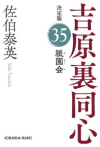 [新品][文庫]吉原裏同心 決定版 (全35冊) 全巻セット