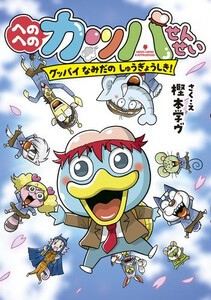 [新品]へのへのカッパせんせい (全8冊) 全巻セットの通販は