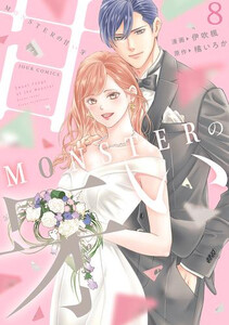 MONSTERの甘い牙6 Amazon.co.jp: MONSTERの甘い牙 分冊版 ： 6 (ジュール