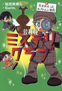 [新品]放課後ミステリクラブ (全8冊) 全巻セット