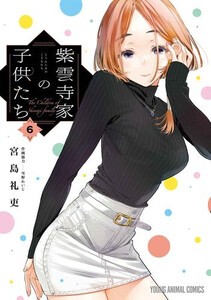 Amazon.co.jp: 紫雲寺家の子供たち 1～4巻 既存全巻初版