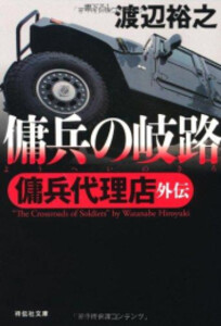 [新品][文庫]傭兵代理店 (全11冊) 全巻セット