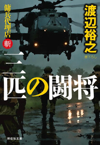 [新品][文庫]傭兵代理店シリーズセット (全33冊) 全巻セット