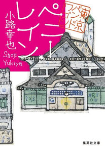 [新品][文庫]東京バンドワゴン (全19冊) 全巻セット