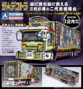 2023年12月発売予定][新品][申込期間:2023年8月30日迄]ザ☆デコトラシリーズ No.2 1/32 二代目髑髏丸[予約]の通販はau  PAY マーケット 漫画全巻ドットコム au PAY マーケット店 au PAY マーケット－通販サイト