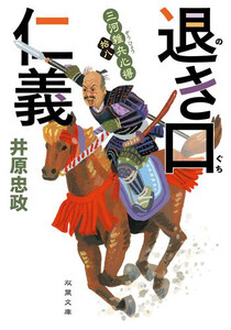 [新品][文庫]三河雑兵心得 (全18冊) 全巻セット