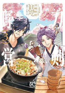 [新品]刀剣乱舞 あうとどあ異聞 刀剣野営 (1-3巻 最新刊) 全巻セット