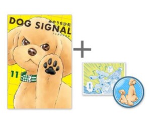 新品]◇特典あり◇ドッグシグナル DOG SIGNAL (1-11巻 最新刊)[限定缶 