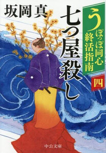[新品][文庫]うぽっぽ同心シリーズ (全17冊) 全巻セット