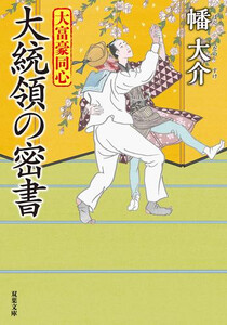 [新品][文庫]大富豪同心 (全31冊) 全巻セット