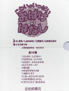 [新品]こわいがいっぱい生きすだまのはなし (全10巻仕かける)