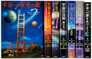 [新品]ホーキング博士のスペース・アドベンチャー(全7巻セット)の通販は
