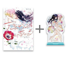 新品][有償特典付]アネモネは熱を帯びる (1-9巻 全巻) + 有償