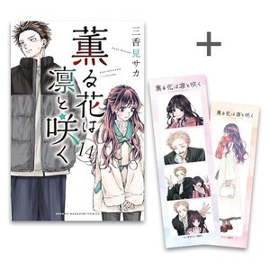 新品]◇特典あり◇薫る花は凛と咲く (1-14巻 最新刊)[韓国プリクラ風カード2種付き] 全巻セットの通販はau PAY マーケット - 漫画全巻ドットコム  au PAY マーケット店 | au PAY マーケット－通販サイト