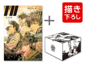 新品]完全版 Ill -アイル- (1-7巻 全巻) 浅田弘幸先生描き下ろし収納BOX