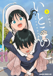 新品]いとこのこ (1-5巻 最新刊) 全巻セットの通販はau PAY マーケット