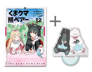 [新品]◆特典あり◆くま クマ 熊 ベアー (1-12巻 最新刊)[限定アクリルスタンド付] 全巻セット