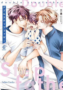 [新品]ダブルステップファザー (1-6巻 最新刊) 全巻セット