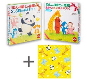 [新品]◆特典あり◆100人の保育士さん推薦 絵本シリーズセット[ハンドタオル付き] 全巻セットの通販は