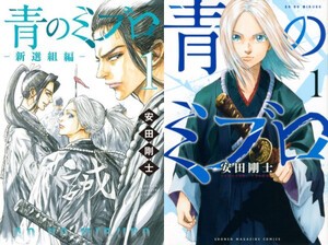 [新品]青のミブロ コミックセット (全15冊) 全巻セット