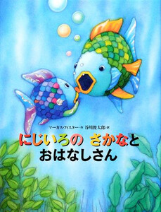 [8月中旬より発送予定][新品]にじいろのさかな (全9冊) 全巻セット [入荷予約]