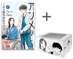 新品]アンメット -ある脳外科医の日記- (1-17巻 全巻) 大槻閑人先生