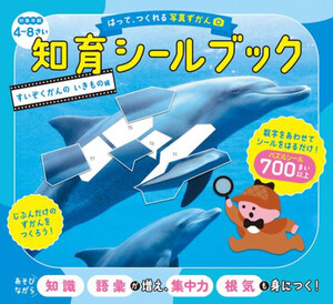 [新品]はって、つくれる写真ずかん 知育シールブック (全3冊) 全巻セット