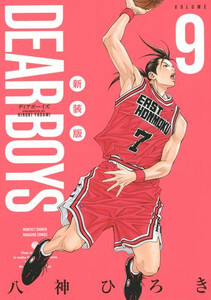 新品]ディアボーイズ DEAR BOYS 新装版 (1-7巻 最新刊) 全巻セット