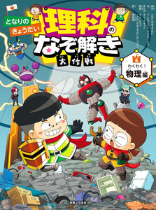 [新品]となりのきょうだい 理科のなぞ解き大作戦 (全5冊) 全巻セット