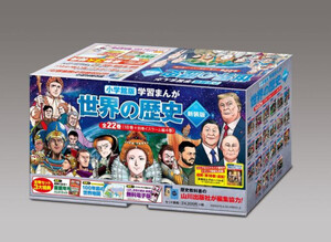 [新品]小学館版 学習まんが 世界の歴史 新装版(全22巻[18巻+別冊4巻]) 全巻セット