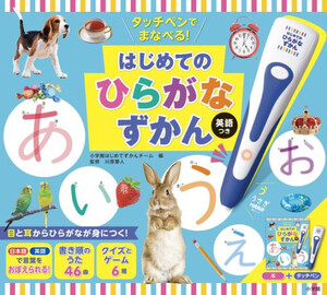 [新品]タッチペンでまなべる! はじめてのひらがなずかん 英語つき