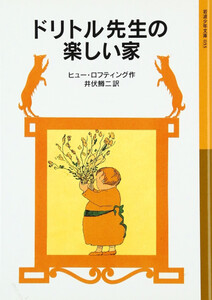 [新品]少年文庫 ドリトル先生シリーズ (全13冊) 全巻セット