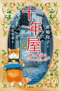 [新品]十年屋(全12巻セット)