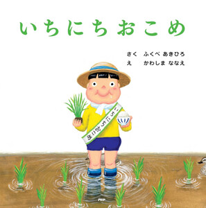 [新品]「いちにち」シリーズ (12巻セット)