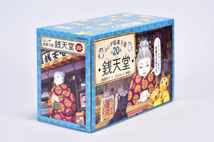 [新品]ふしぎ駄菓子屋銭天堂(全20巻セット) 14,058円