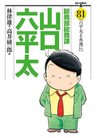 [中古]総務部総務課 山口六平太 (1-81巻 全巻) 全巻セット コンディション(良い)