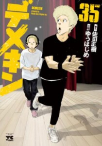 新品]デメキン (1-32巻 最新刊) 全巻セット 日本向け正規品 本