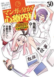 新品]マンガで分かる心療内科 (1-27巻 最新刊) 全巻セット 強い雪