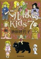 在庫あり 即出荷可 新品 ベルばらkids 1 7巻 最新刊 全巻セットの通販はau Wowma 漫画全巻ドットコム Au Wowma 店