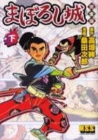 [新品]まぼろし城 [完全版] (1-3巻 全巻) 全巻セットの通販は 5,940円