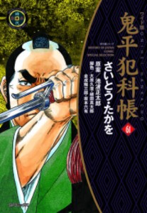 [新品]ワイド版 鬼平犯科帳 (1-60巻 最新刊) 全巻セット｜au PAY マーケット