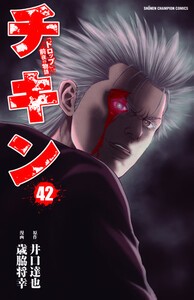 新品 チキン ドロップ 前夜の物語 1 30巻 最新刊 全巻セットの通販はau Pay マーケット 漫画全巻ドットコム Au Pay マーケット店