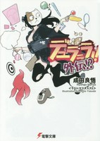 デュラララ!! 全巻セット デュラララ 全巻 全4巻 完結 セット まとめ 茶鳥木明代