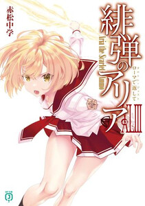 ノベル】時間割男子 セット 1-15巻 その他コミック・ライトノベル