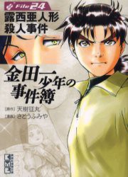 新品 金田一少年の事件簿 文庫版 1 34巻 最新刊 全巻セットの通販はau Pay マーケット 漫画全巻ドットコム Au Pay マーケット店