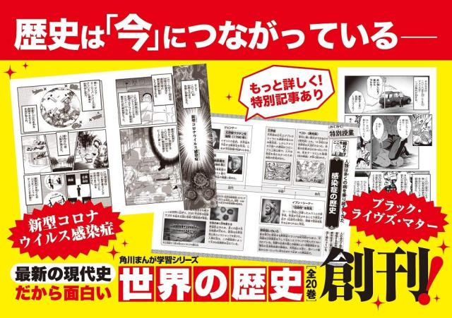 新品]角川まんが学習シリーズ 世界の歴史 全20巻定番セット 【公式通販】