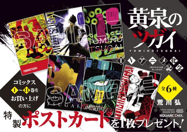 [新品]◆特典あり◆鋼の錬金術師 (1-27巻 全巻)+黄泉のツガイ (1-12巻 最新刊)[ポストカード7種付] 全巻セット_2