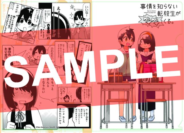[新品]◆特典あり◆事情を知らない転校生がグイグイくる。 (1-23巻 最新刊)[川村拓先生描き下ろしA5クリアファイル付] 全巻セット_1