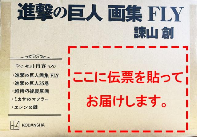 [新品]進撃の巨人 画集 FLY_7